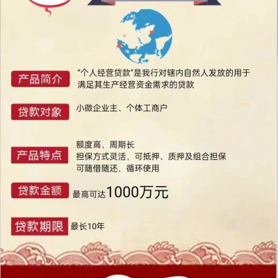 个人经营贷